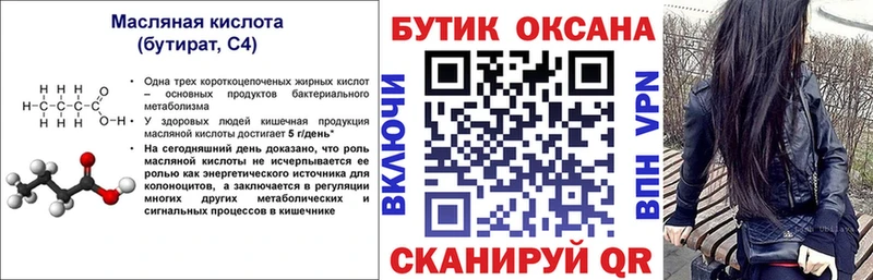 наркотики  Пионерский  блэк спрут   БУТИРАТ BDO 33% 